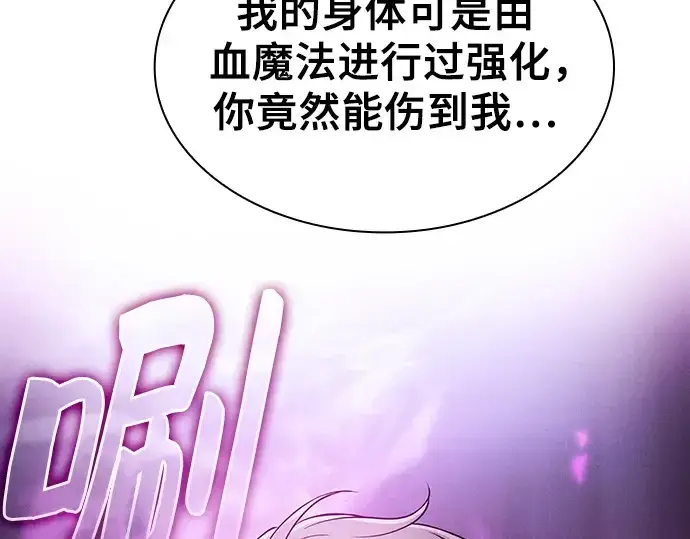《皇家学院的天才剑豪》第61话图139