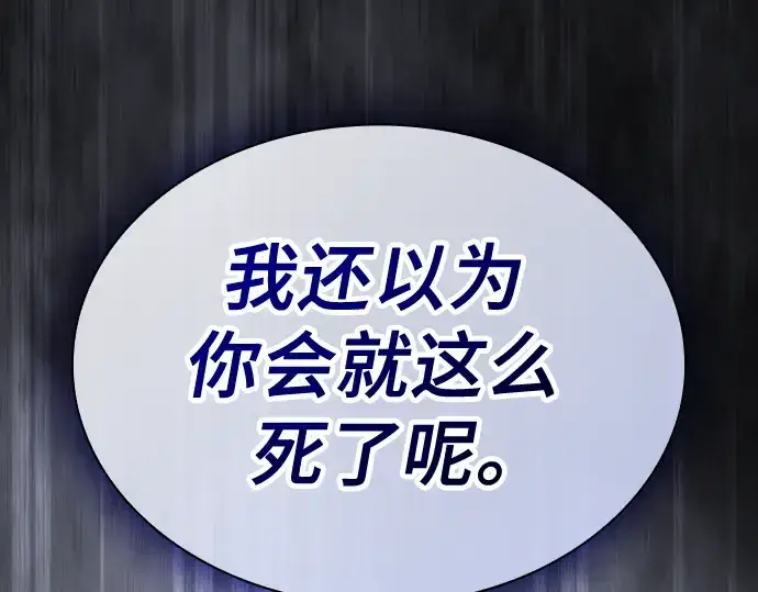 《皇家学院的天才剑豪》第61话图14
