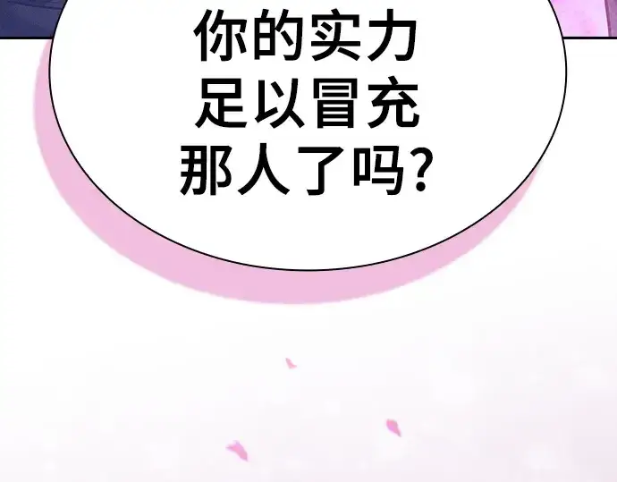 《皇家学院的天才剑豪》第61话图142