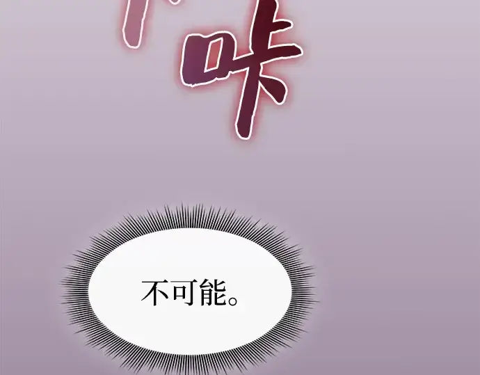 《皇家学院的天才剑豪》第61话图17