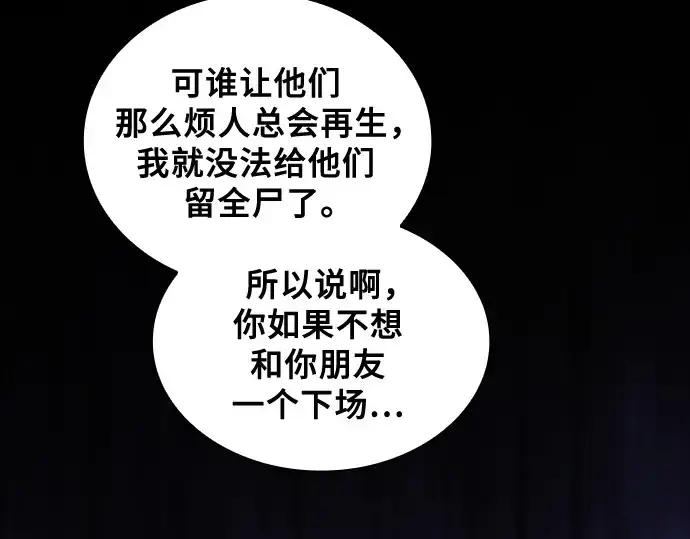 《皇家学院的天才剑豪》第61话图28