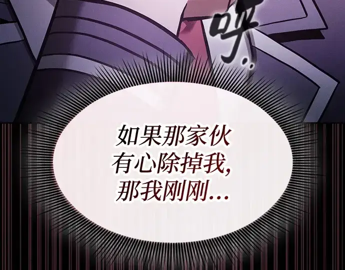 《皇家学院的天才剑豪》第61话图63