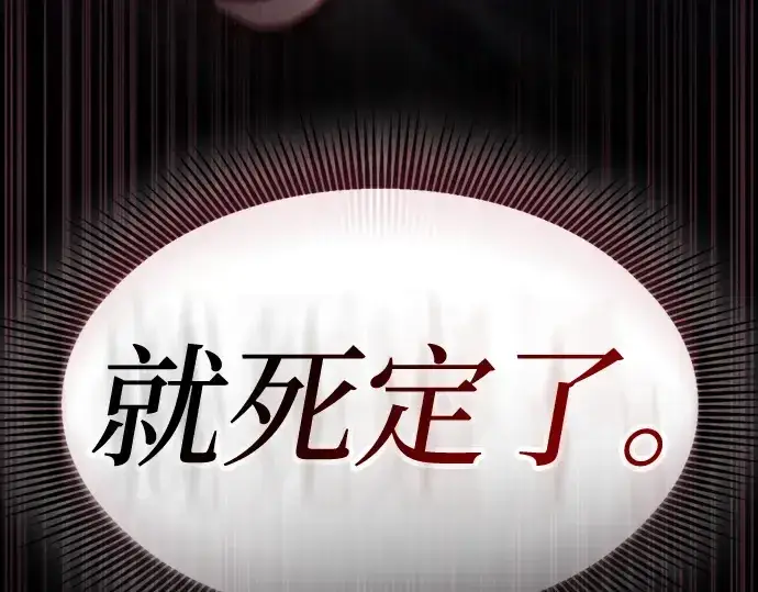 《皇家学院的天才剑豪》第61话图68