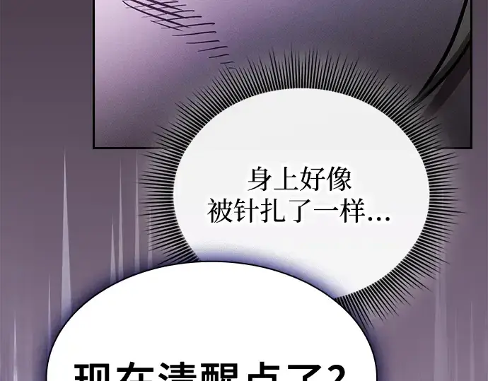 《皇家学院的天才剑豪》第61话图7