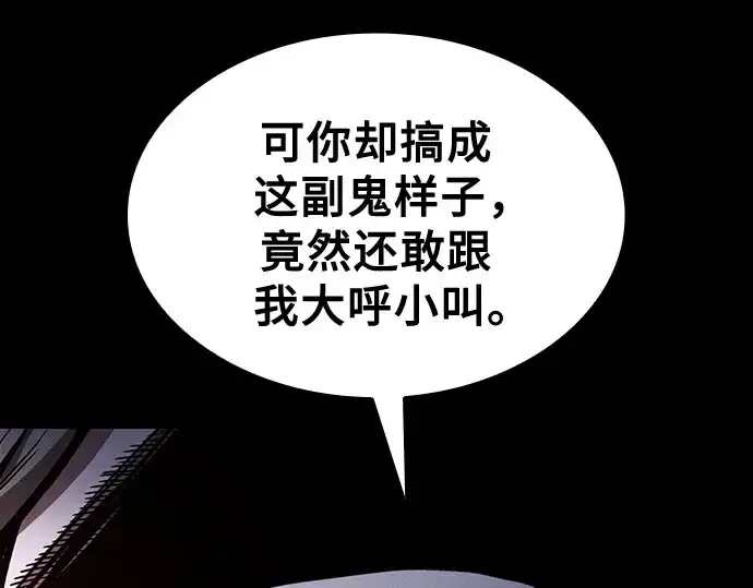 《皇家学院的天才剑豪》第61话图76