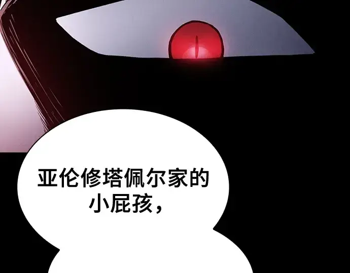 《皇家学院的天才剑豪》第61话图77