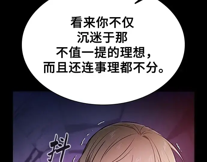 《皇家学院的天才剑豪》第61话图79