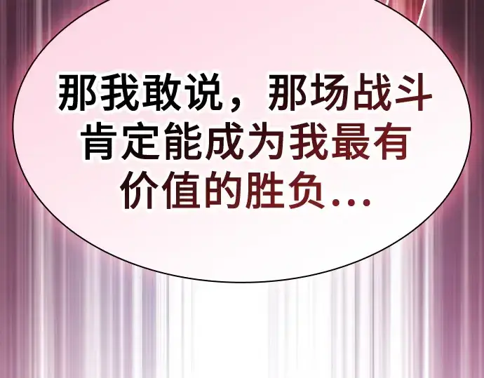 漫画《皇家学院的天才剑豪》第62话第109张图