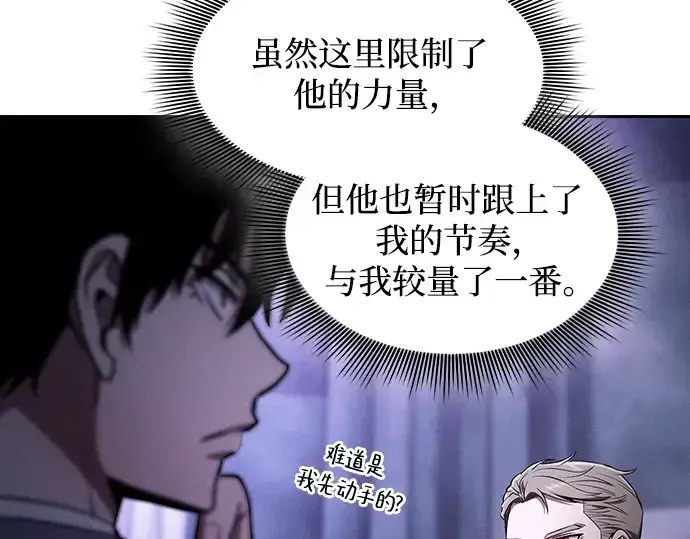 漫画《皇家学院的天才剑豪》第62话第137张图