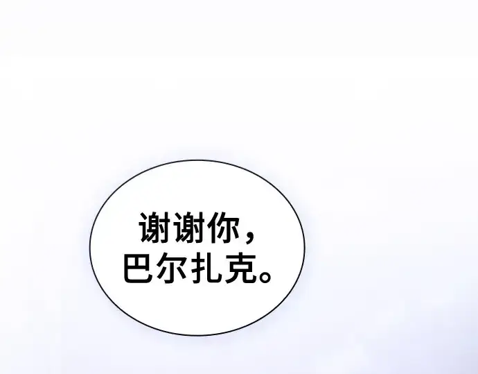 漫画《皇家学院的天才剑豪》第62话第252张图