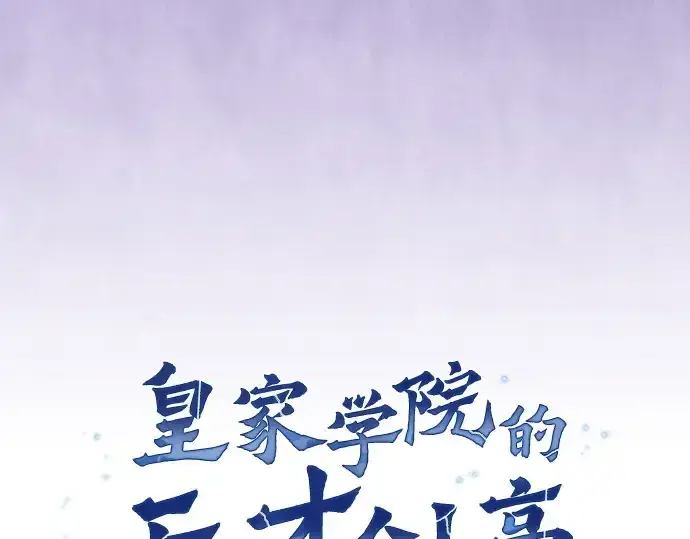 漫画《皇家学院的天才剑豪》第62话第31张图