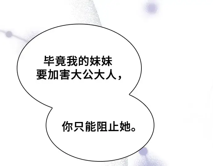 漫画《皇家学院的天才剑豪》第62话第73张图