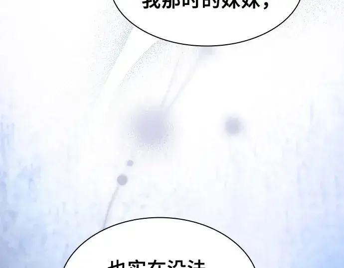 漫画《皇家学院的天才剑豪》第62话第75张图