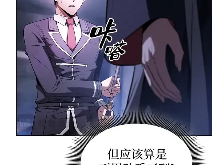 漫画《皇家学院的天才剑豪》第62话第84张图