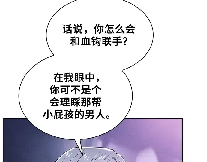 漫画《皇家学院的天才剑豪》第62话第86张图