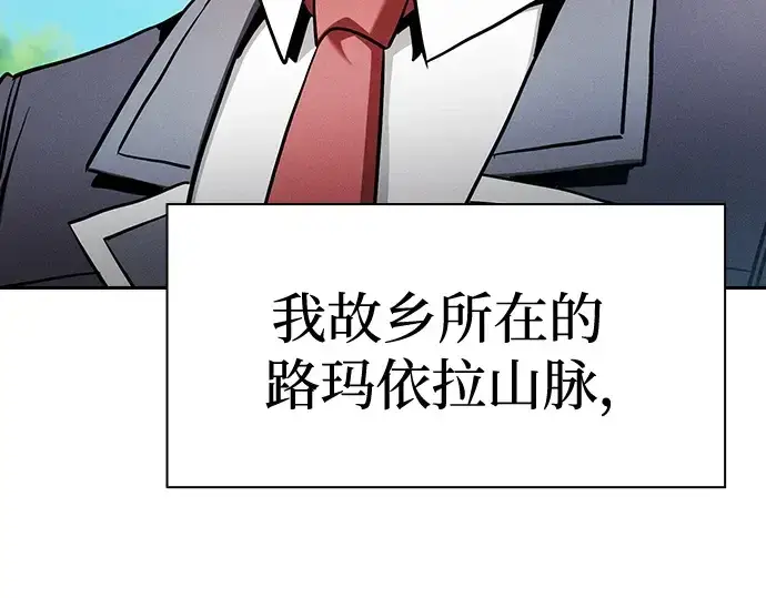 《皇家学院的天才剑豪》第63话图106