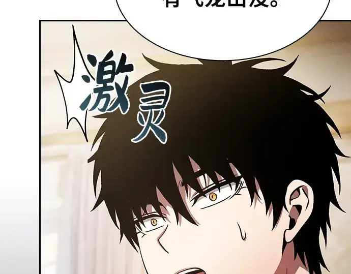 《皇家学院的天才剑豪》第63话图118
