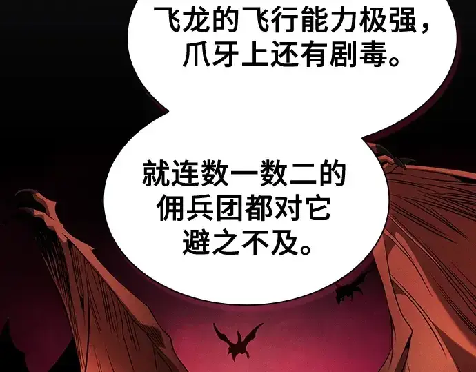 《皇家学院的天才剑豪》第63话图121