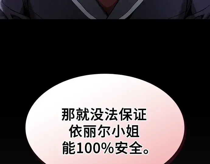 《皇家学院的天才剑豪》第63话图125