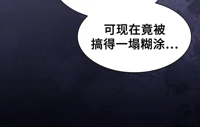 《皇家学院的天才剑豪》第63话图134