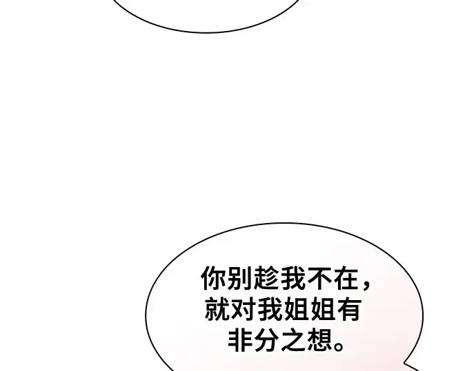 《皇家学院的天才剑豪》第63话图143