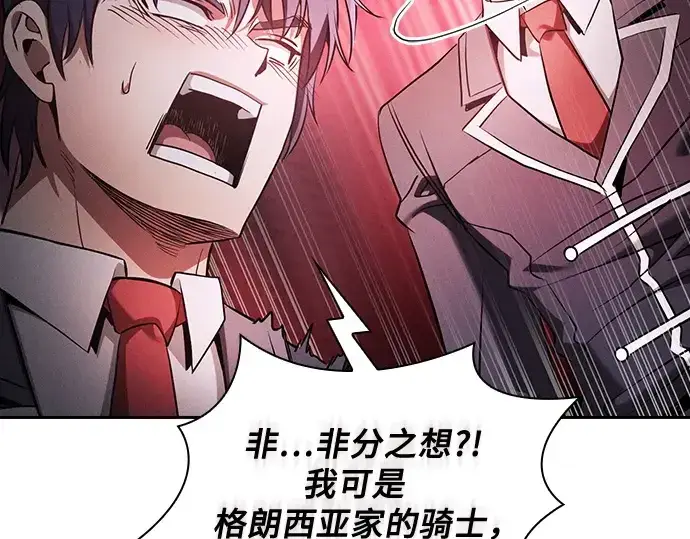 《皇家学院的天才剑豪》第63话图145
