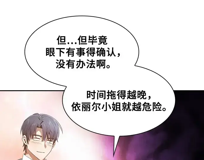 《皇家学院的天才剑豪》第63话图147