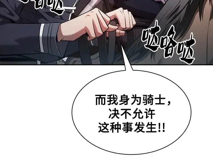 《皇家学院的天才剑豪》第63话图149