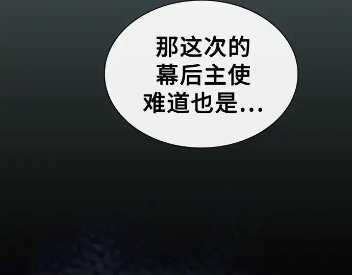 《皇家学院的天才剑豪》第63话图173