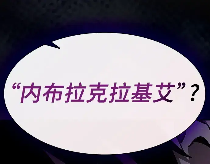 《皇家学院的天才剑豪》第63话图174