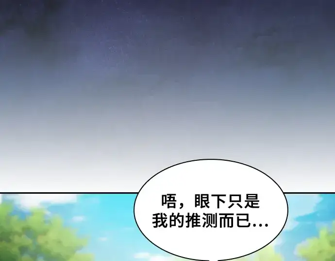 《皇家学院的天才剑豪》第63话图177