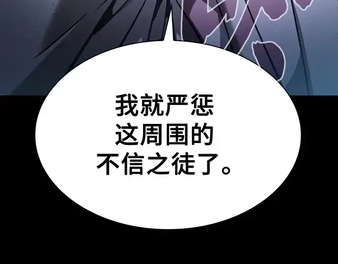 《皇家学院的天才剑豪》第63话图210