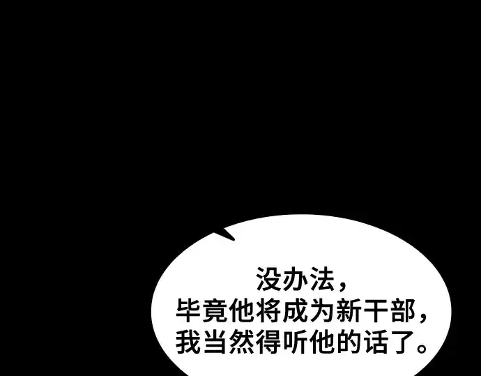 《皇家学院的天才剑豪》第63话图211