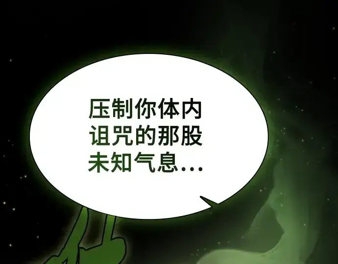 《皇家学院的天才剑豪》第63话图28