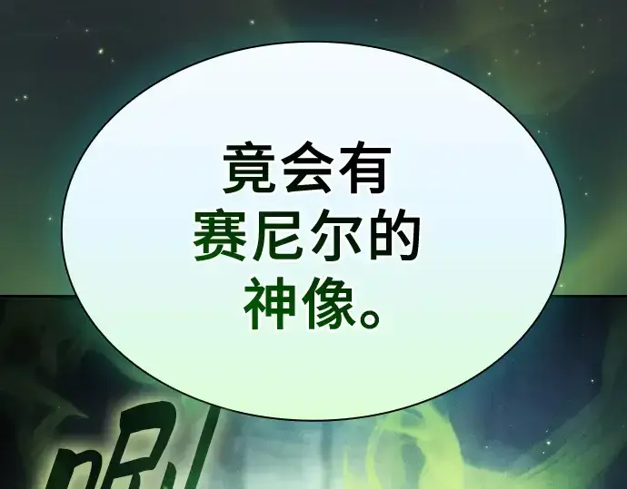 《皇家学院的天才剑豪》第63话图43