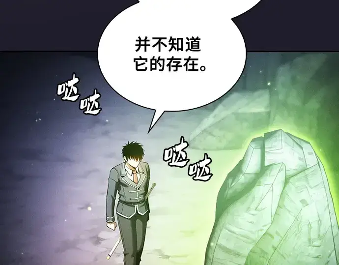 《皇家学院的天才剑豪》第63话图47