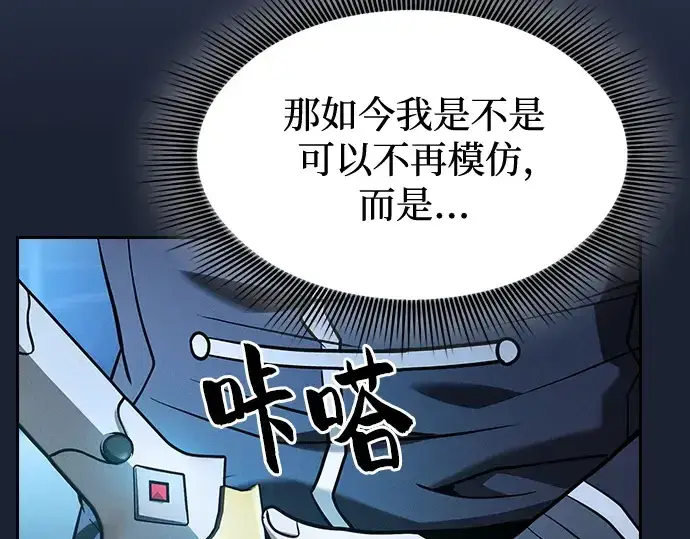 《皇家学院的天才剑豪》第63话图78