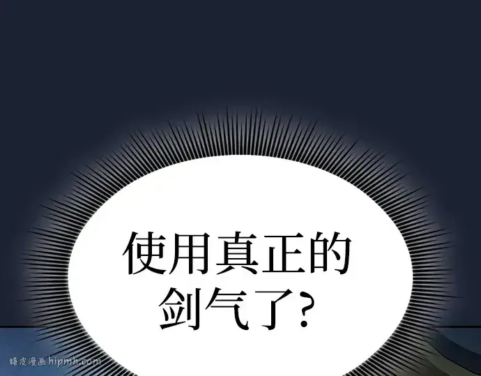 《皇家学院的天才剑豪》第63话图80