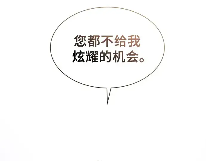 《皇家学院的天才剑豪》第63话图9