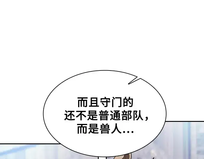《皇家学院的天才剑豪》第64话图10