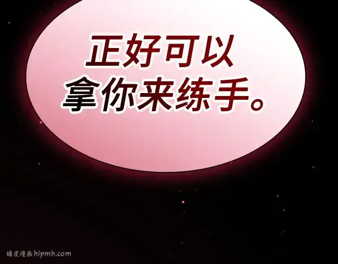 《皇家学院的天才剑豪》第64话图160