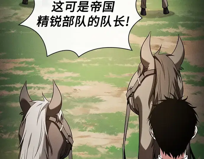 《皇家学院的天才剑豪》第64话图18