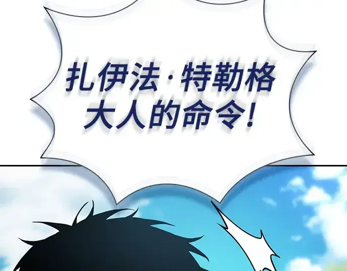 《皇家学院的天才剑豪》第64话图20