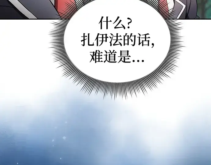 《皇家学院的天才剑豪》第64话图22