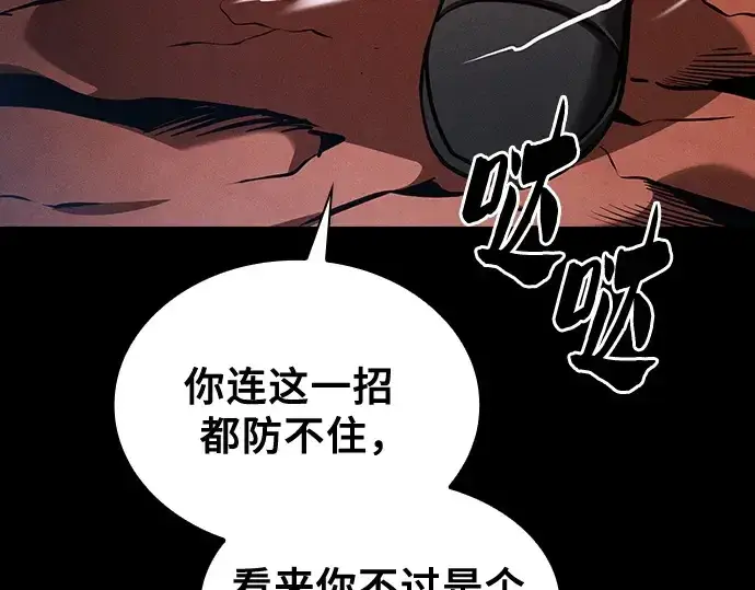 《皇家学院的天才剑豪》第64话图227