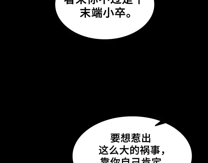 《皇家学院的天才剑豪》第64话图228