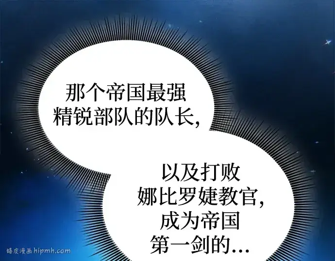 《皇家学院的天才剑豪》第64话图24