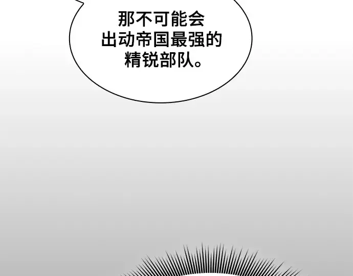 《皇家学院的天才剑豪》第64话图31