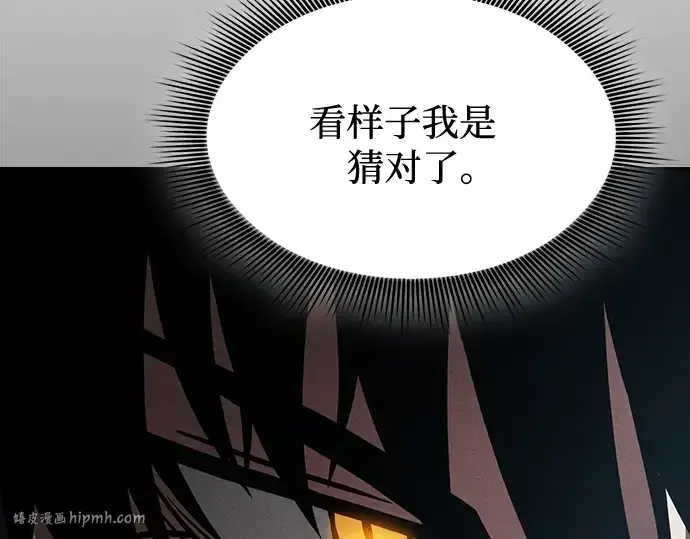《皇家学院的天才剑豪》第64话图32