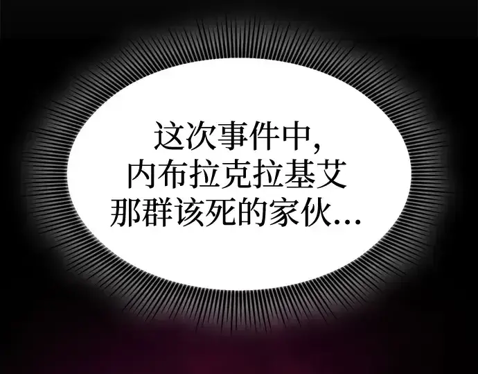 《皇家学院的天才剑豪》第64话图34